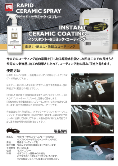 正規輸入品] オートグリム インスタント・セラミック・コーティング