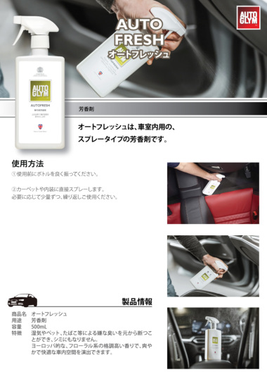 正規輸入品] オートグリム 車 芳香剤 消臭 オートフレッシュ 爽やかな