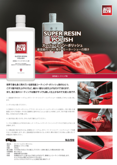 正規輸入品] オートグリム コーティング 車 スーパー・レジン
