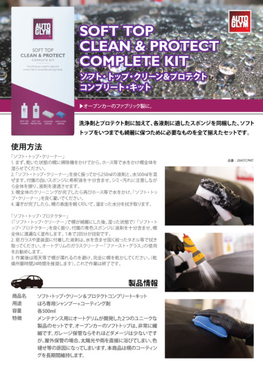 正規輸入品] オートグリム 車 幌 ほろ クリーナー コーティング 保護