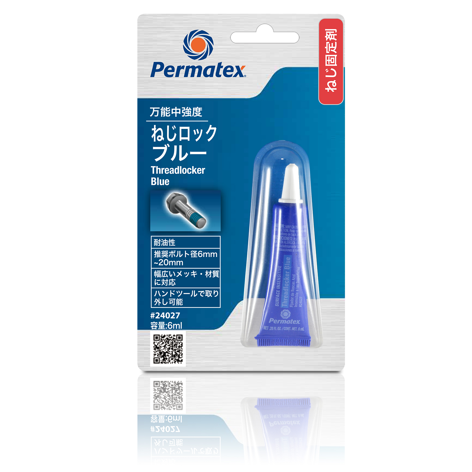 パーマテックス ねじ 固定 ネジロック ネジ 万能中強度・ねじロック ブルー 油面接着用 6ml 金属ネジ専用ゆるみ止め剤 嫌気性接着剤  50P24027JP Permatex