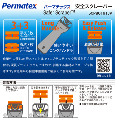 jpオリベイラ コレクション ステッカーはがし