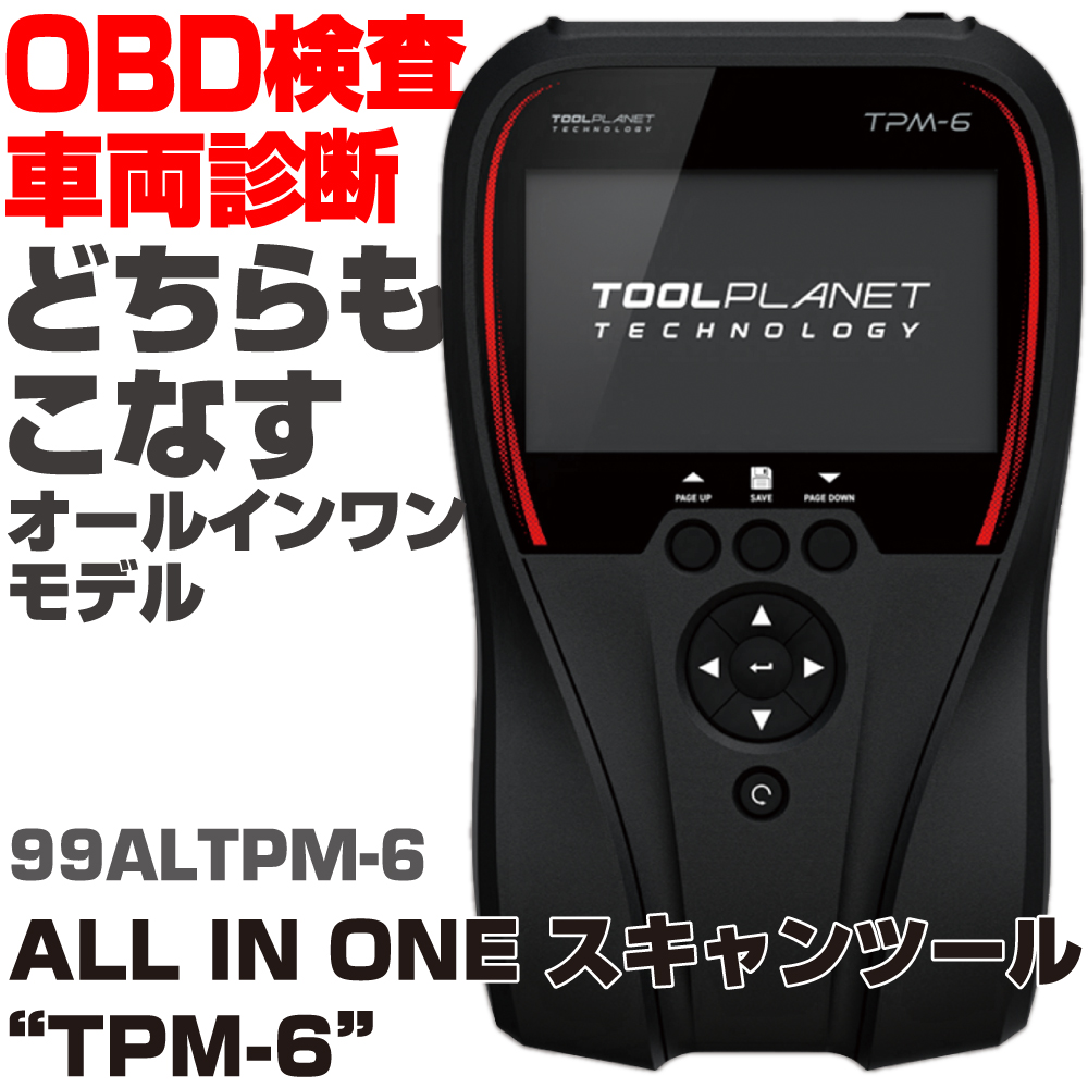 正規輸入品] ALL IN ONEスキャンツール OBD検査/車両診断 TPM-6