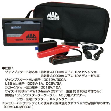 正規輸入品] MAC TOOLS（マックツールズ）プロフェッショナル ジャンプ