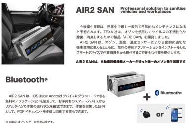 正規輸入品] TEXA 全自動オゾン発生装置 AIR2SAN |99TXG16050S | MAC