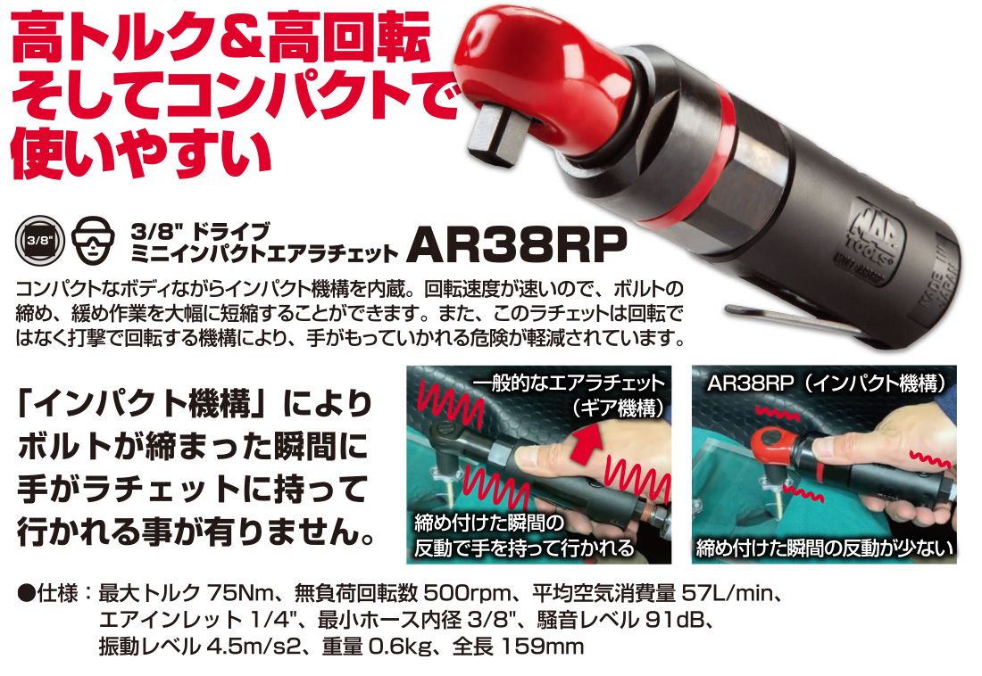 MACTOOlS 3/8 ミニインパクトラチェット AR38RP - 道具、工具