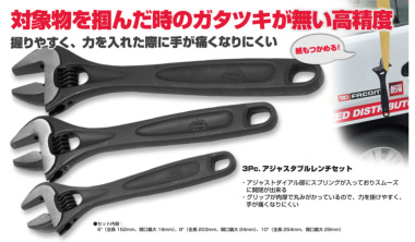 正規輸入品] MAC TOOLS（マックツールズ） 3Pc. アジャスタブルレンチ 