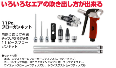 正規輸入品] MAC TOOLS（マックツールズ） 11Pc. ブローガンキット BG1211 | 動力工具 | 六輪生活 -  車とバイクの工具・洗車用品を販売