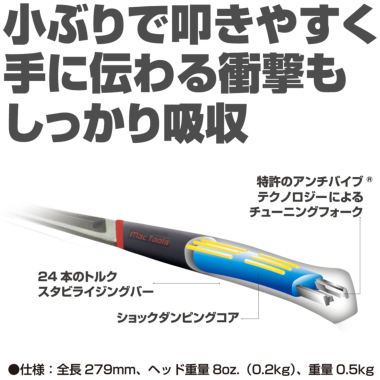 正規輸入品] MAC TOOLS（マックツールズ） Anti-Vibe® ボールピン