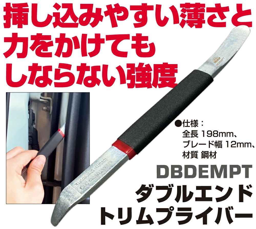 正規輸入品] MAC TOOLS（マックツールズ） ダブルエンド トリム