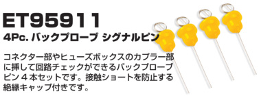 正規輸入品] MAC TOOLS（マックツールズ） シグナルバックプローブピン