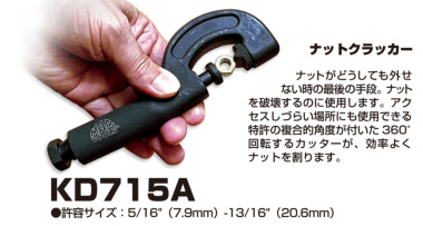 正規輸入品] MAC TOOLS（マックツールズ） ナットクラッカー | KD715A