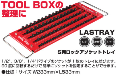 正規輸入品] MAC TOOLS（マックツールズ） 5列ソケットトレイ