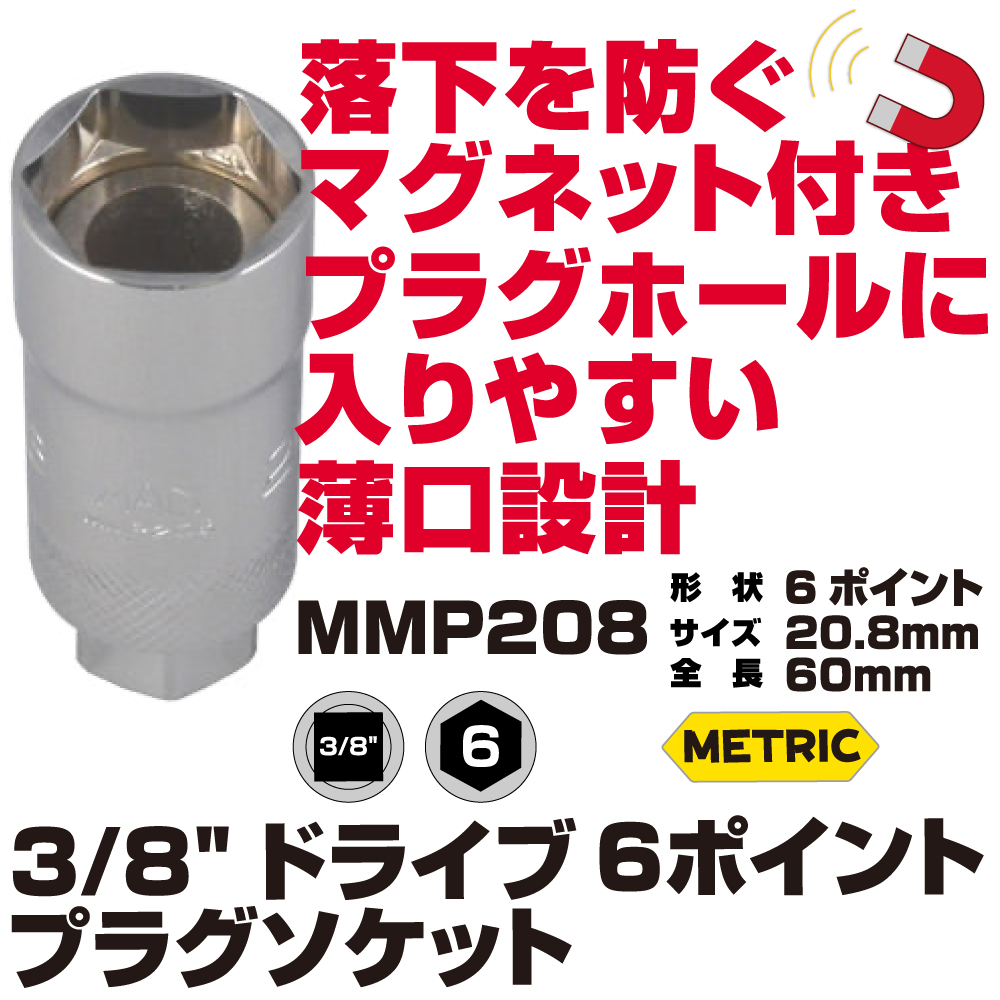 正規輸入品] MAC TOOLS（マックツールズ） スパークプラグソケット