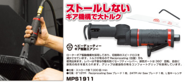 正規輸入品] マックツールズ ヘビーデューティーギア駆動エアソー | MPS1911 MACTOOLS | 動力工具 | 六輪生活 -  車とバイクの工具・洗車用品を販売