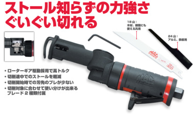 正規輸入品] マックツールズ ヘビーデューティーギア駆動エアソー | MPS1911 MACTOOLS | 動力工具 | 六輪生活 -  車とバイクの工具・洗車用品を販売