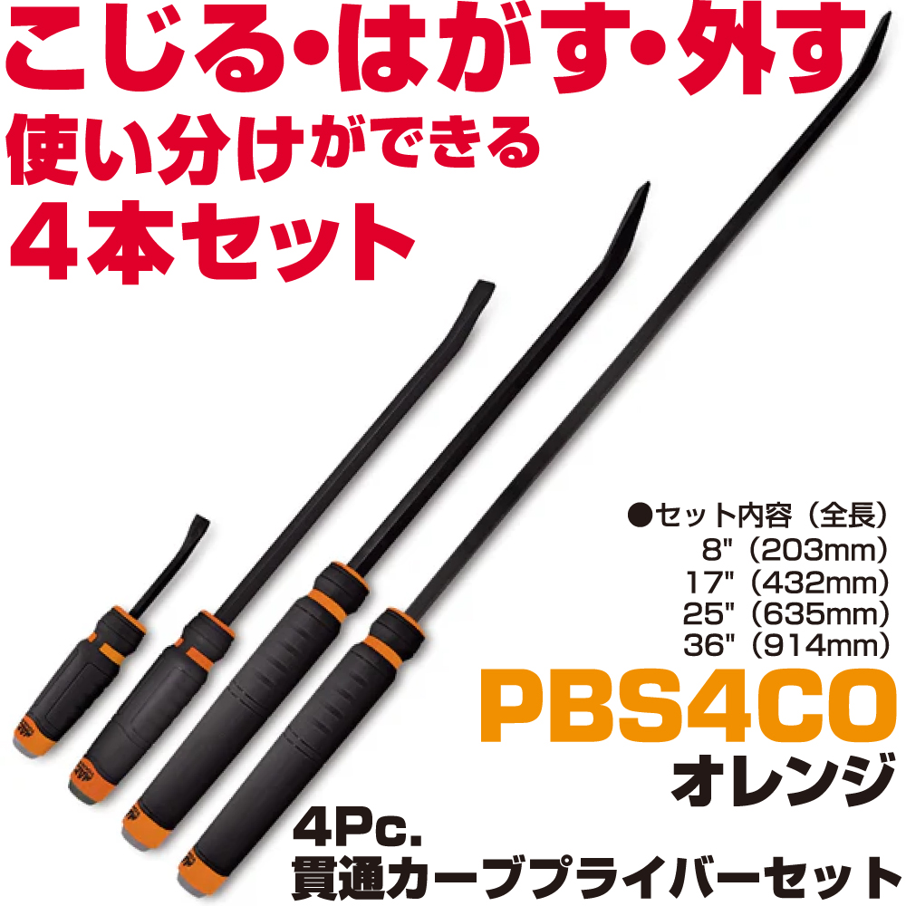 ДД【中古】MAC TOOLS マック カーブド貫通型プライバー 程度A PB36CR ブラック 目立った傷や汚れなし 正規輸入品] MAC TOOLS（マックツールズ） 4Pc. カーブド貫通型