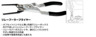 正規輸入品] MAC TOOLS（マックツールズ） リレープーラー