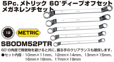 正規輸入品] MAC TOOLS（マックツールズ） 60゜ディープオフセット