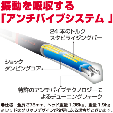 正規輸入品] マックツールズ Anti-Vibe® スレッジハンマー3lbs
