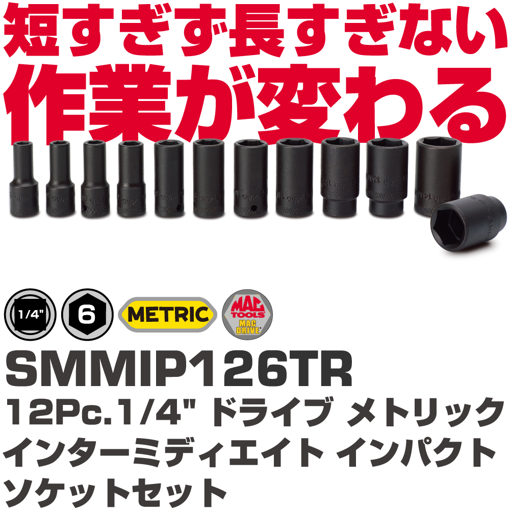 正規輸入品] マックツールズ 12Pc. 1/4
