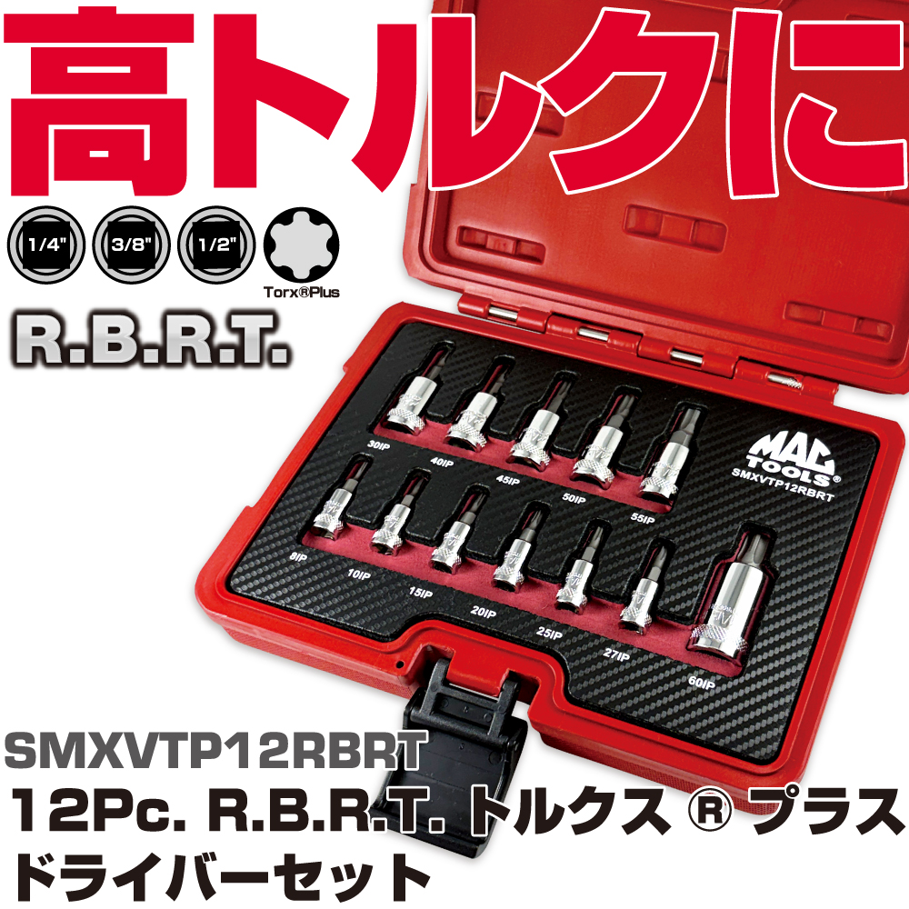 [正規輸入品] マックツールズ 12Pc. アドバンスRBRT™ スタープラスドライバーセット | SMXVTP12RBRT MAC ...
