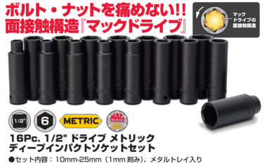 正規輸入品] MAC TOOLS（マックツールズ） 1/2