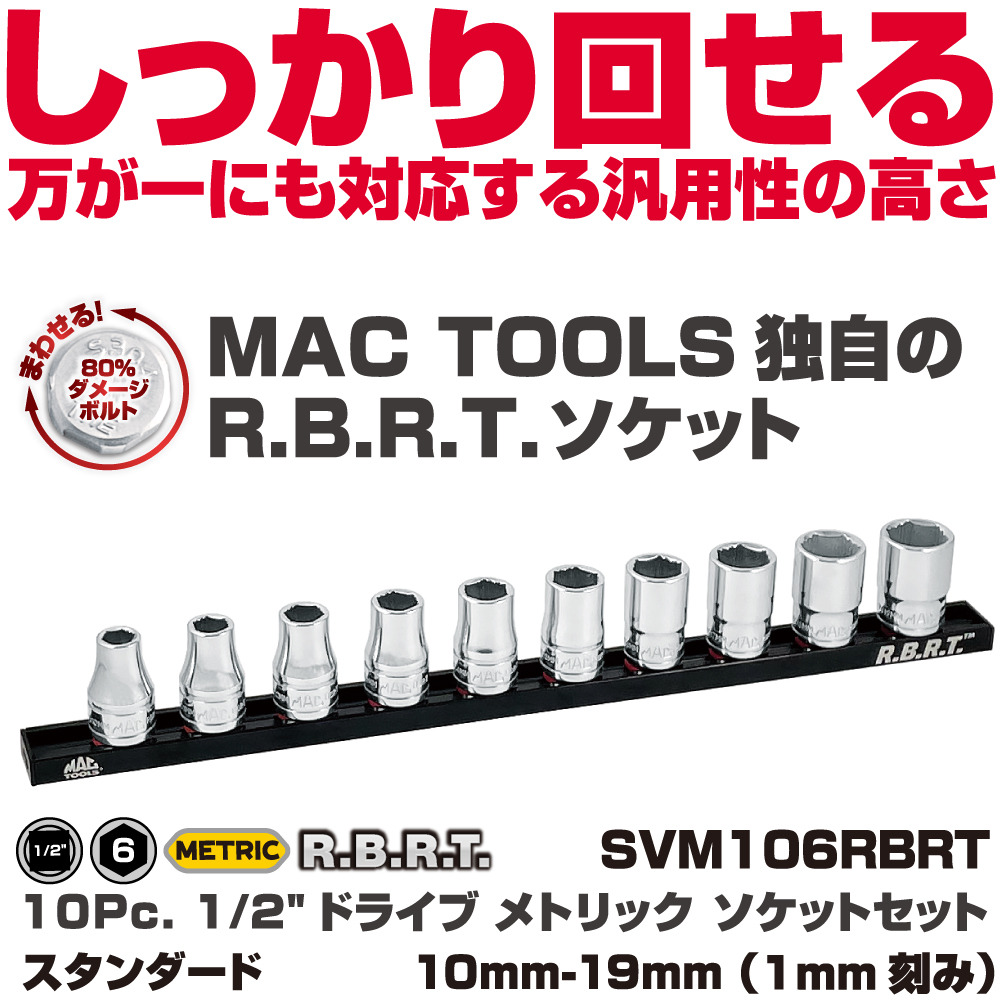 [正規輸入品] マックツールズ 10Pc 1/2