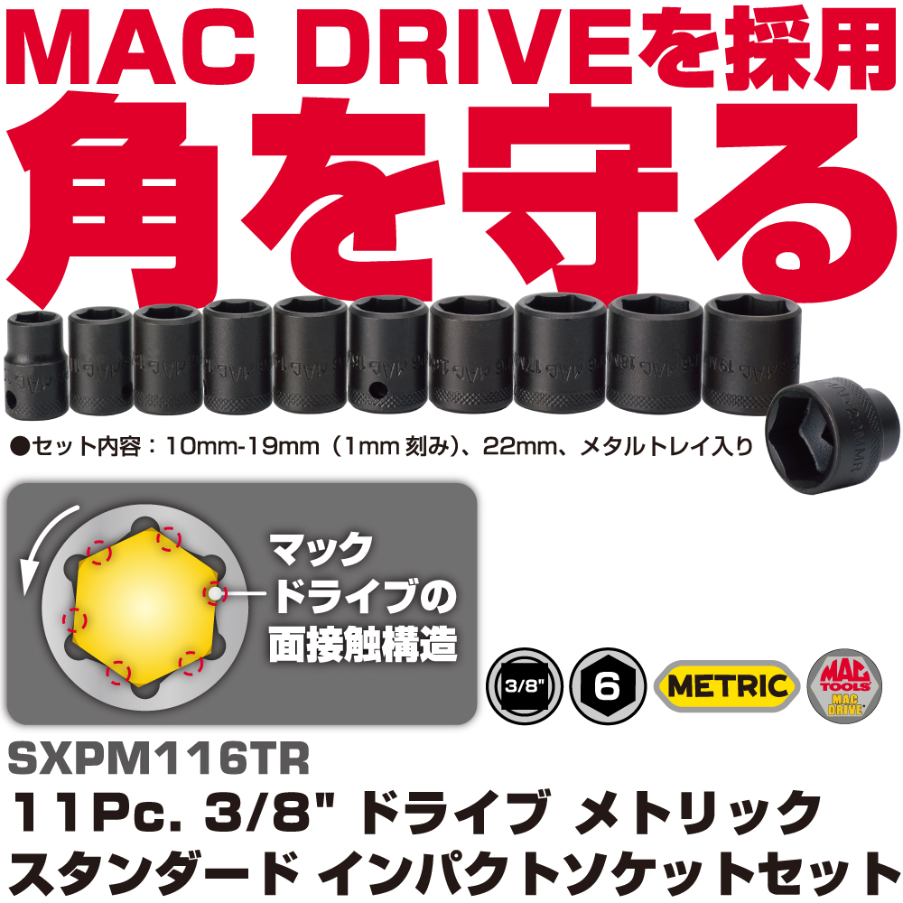 正規輸入品] マックツールズ 11Pc. 3/8