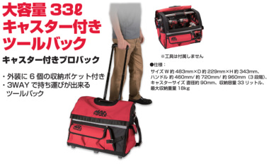 正規輸入品] MAC TOOLS（マックツールズ）キャスター付きプロバック | TB506 | ツールストレージ | 六輪生活 - 車とバイクの工具 ・洗車用品を販売