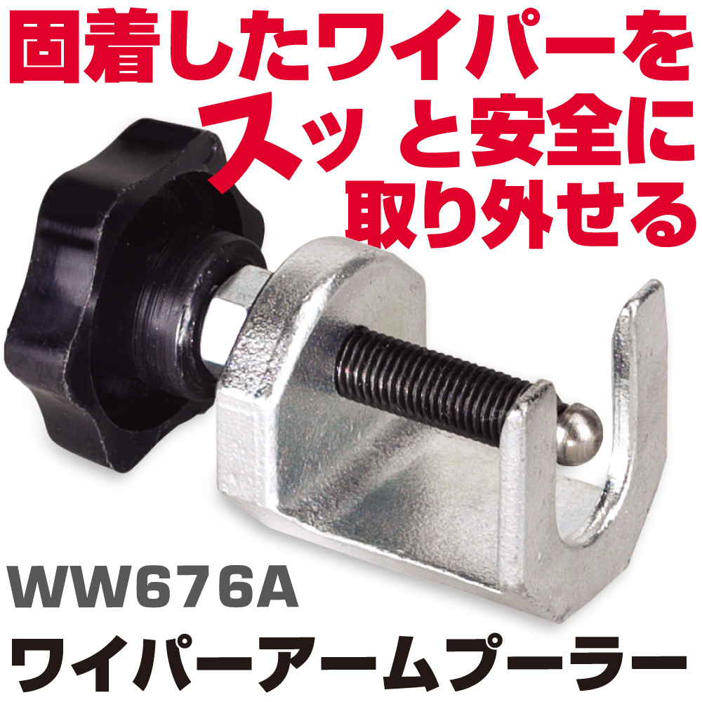 正規輸入品] MAC TOOLS（マックツールズ） ウインドシールドワイパー